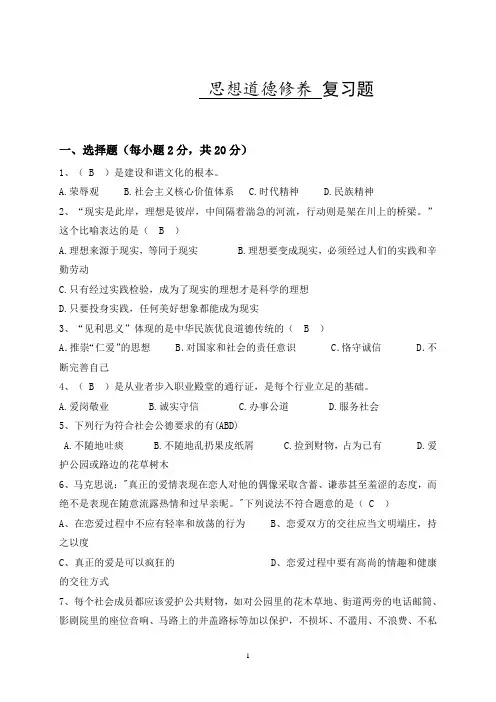 思想道德修养 2