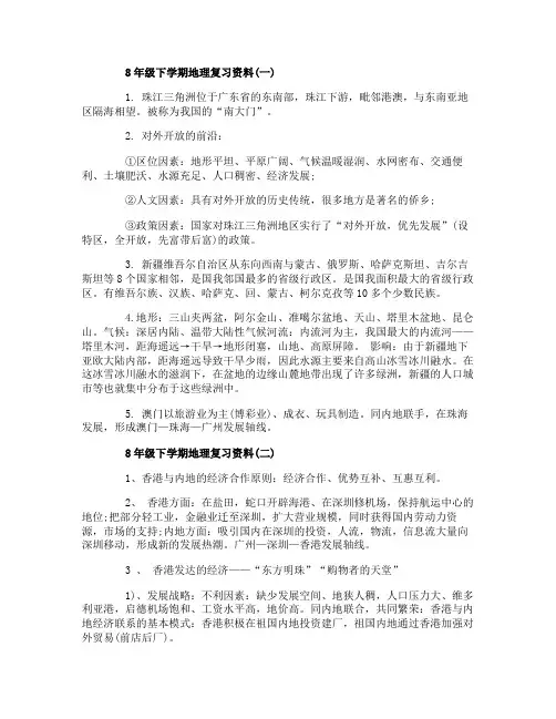 8年级下学期地理复习资料