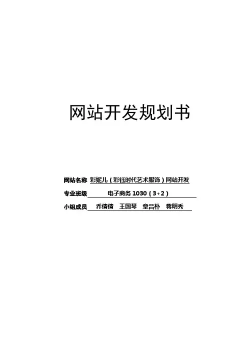 网站规划书