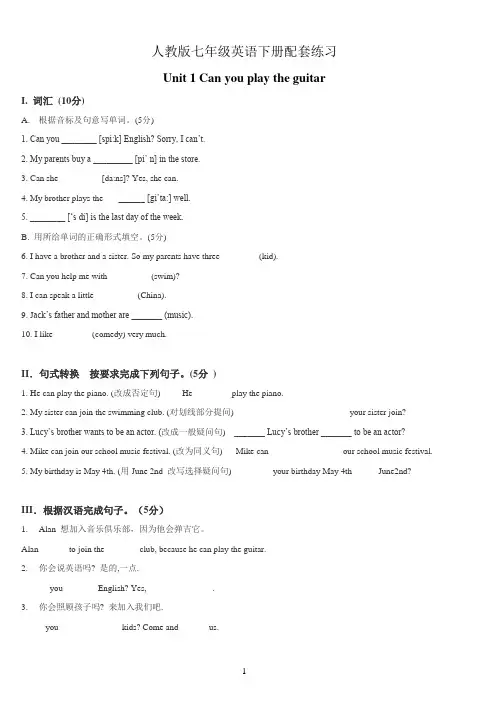 人教版七年级英语下册unit1 配套练习