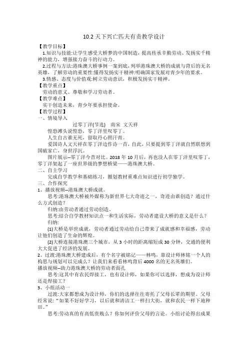 10.2天下兴亡匹夫有责教学设计