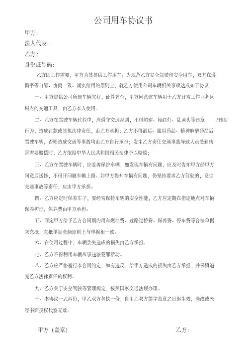 公司用车协议书