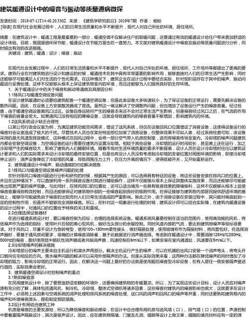 建筑暖通设计中的噪音与振动等质量通病微探