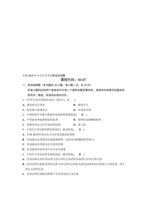 全国2010年4月自学考试劳动法试题答案