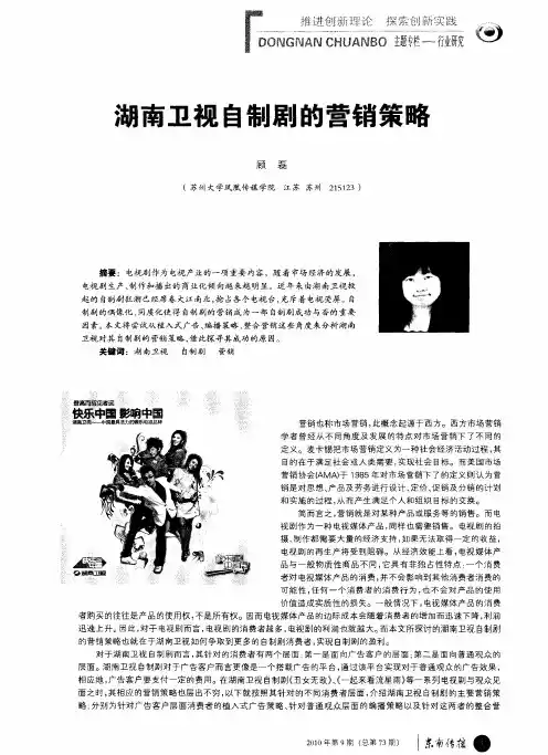 湖南卫视自制剧的营销策略