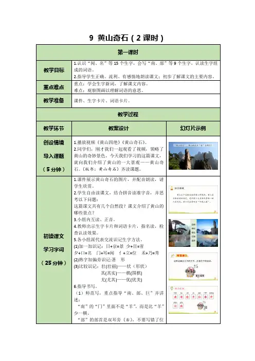 二年级上语文黄山奇石教案