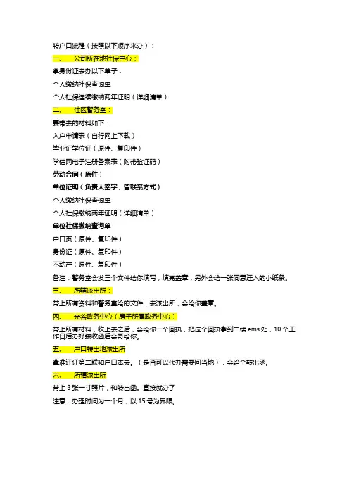 武汉转户口流程