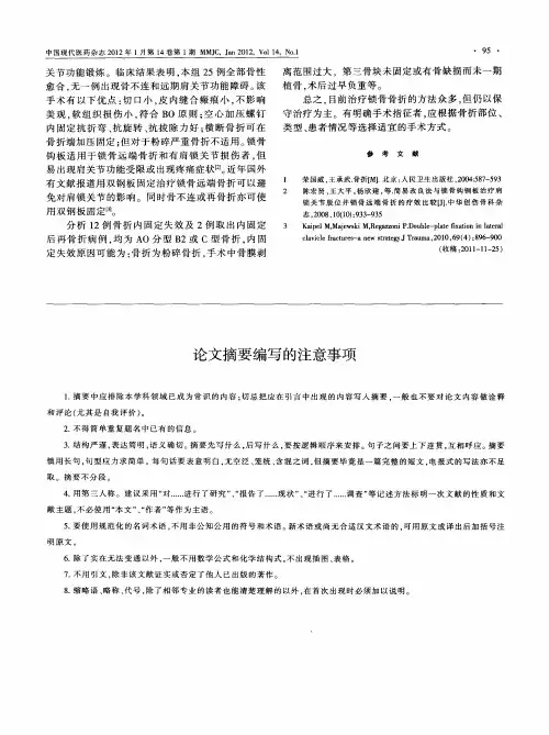 论文摘要编写的注意事项 2