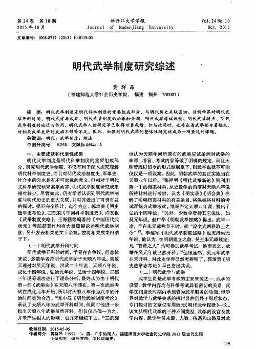明代武举制度研究综述