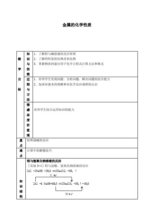 金属的化学性质_教案