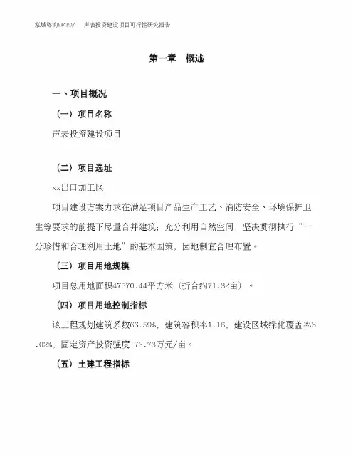 声表投资建设项目可行性研究报告(总投资18000万元)