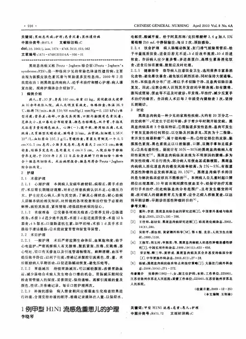 1例甲型H1N1流感危重患儿的护理
