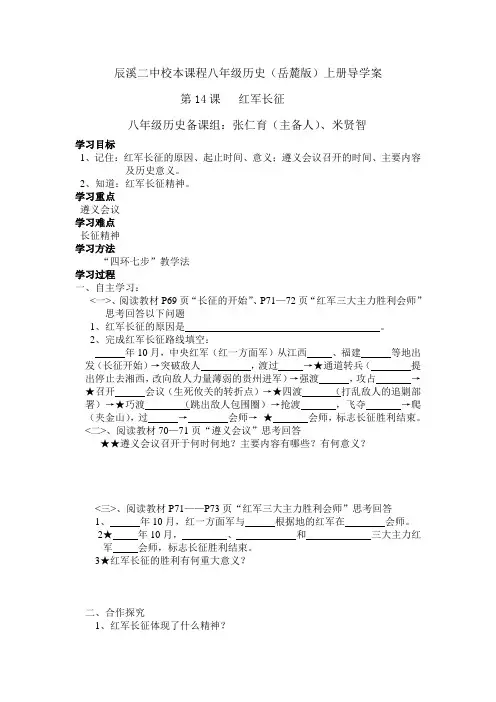 第14课红军长征导学案