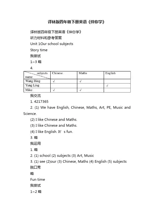 译林版四年级下册英语《伴你学》