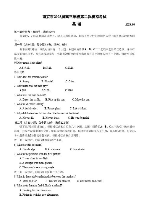 南京市2023届-高三年级第二次模拟考试-英语试题(后附参考答案)