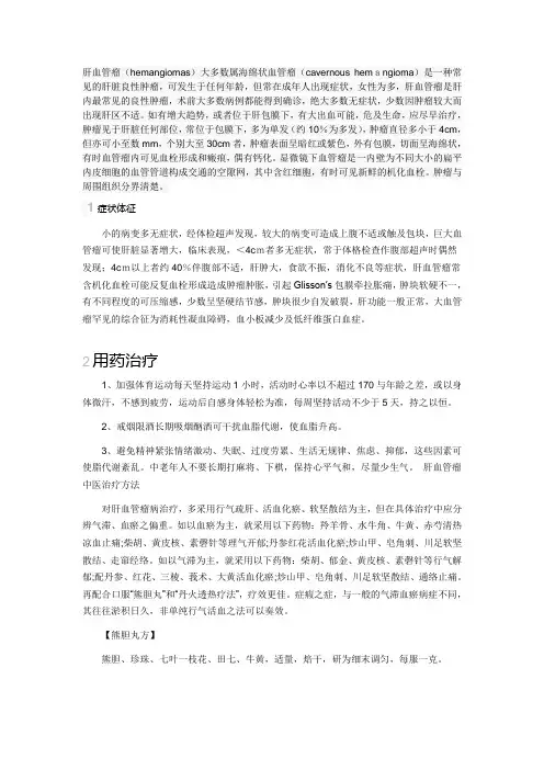 肝血管瘤