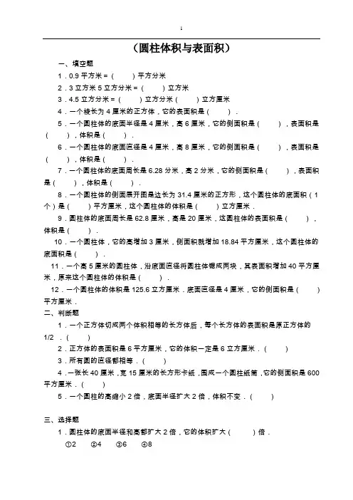 圆柱的体积习题精选(1)