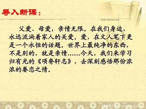 项脊轩志课件定稿