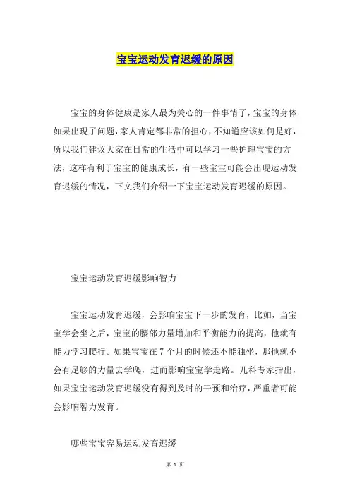 宝宝运动发育迟缓的原因