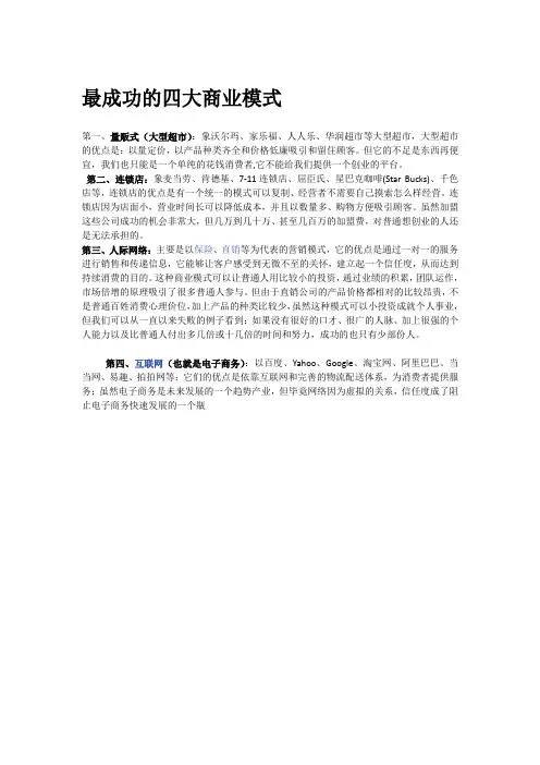 成功的四大商业模式