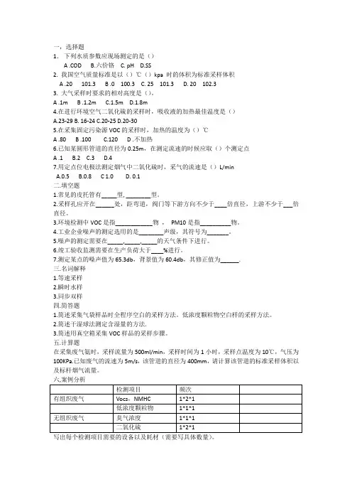 环境采样试题