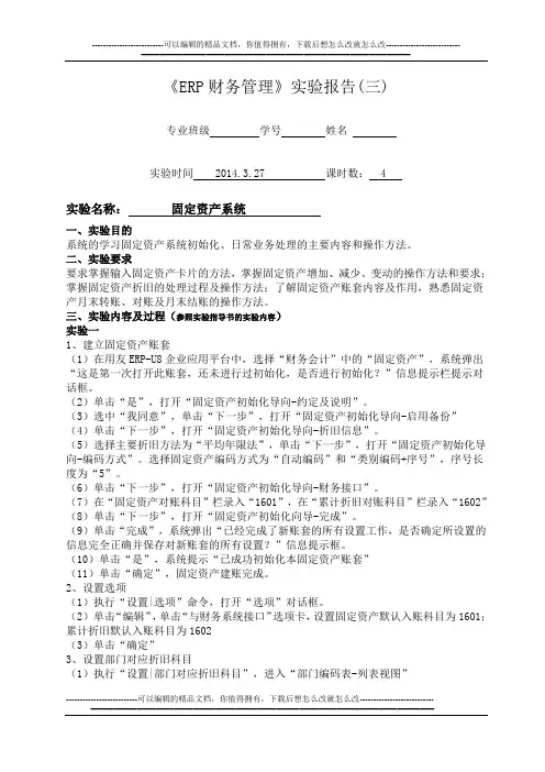 ERP实验报告三