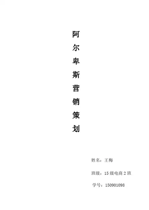 阿尔卑斯营销策划