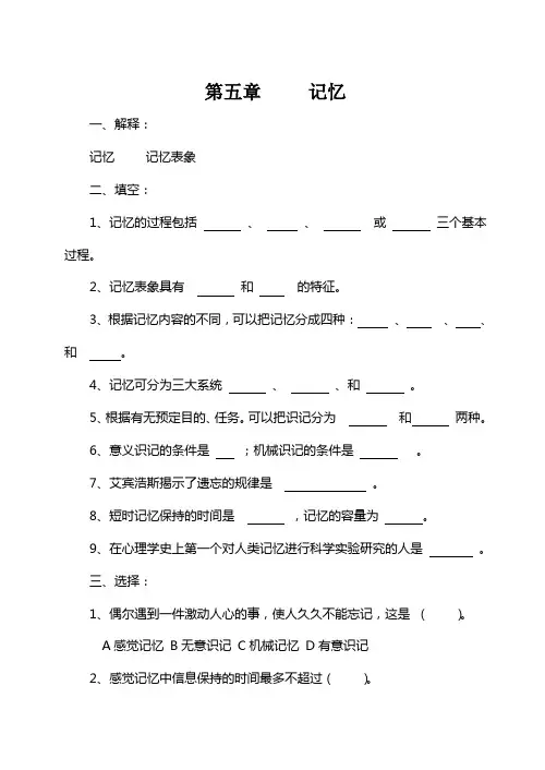 第五章     记忆