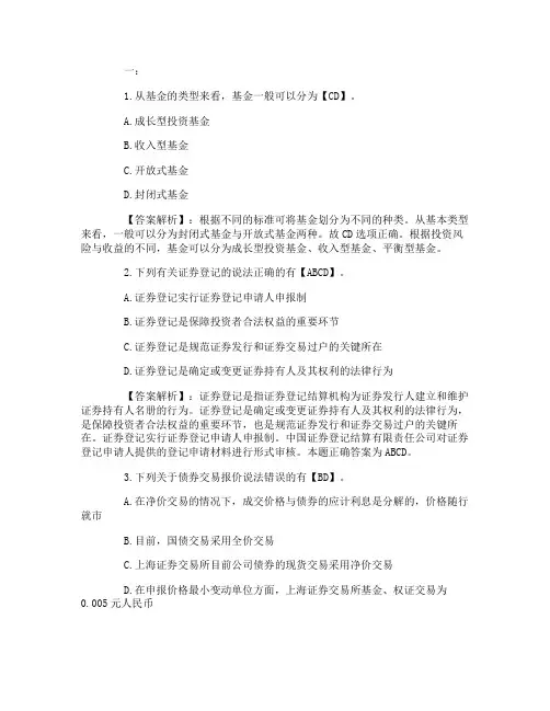 证券从业资格考试《证券交易》多选题及答案