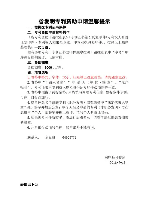 发明专利资助申请温馨提示