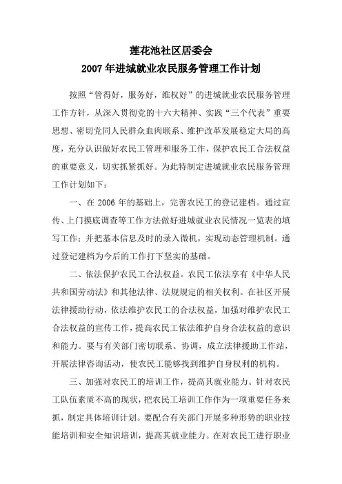 2007年农民工工作计划