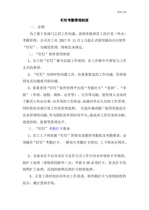 钉钉考勤管理制度 2