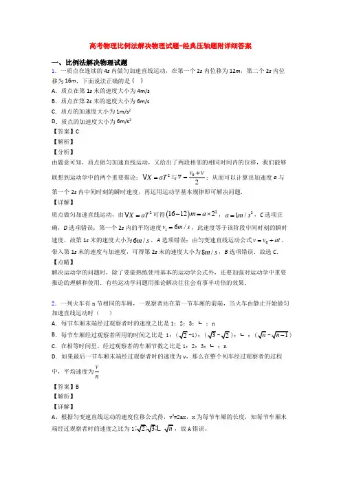 高考物理比例法解决物理试题-经典压轴题附详细答案