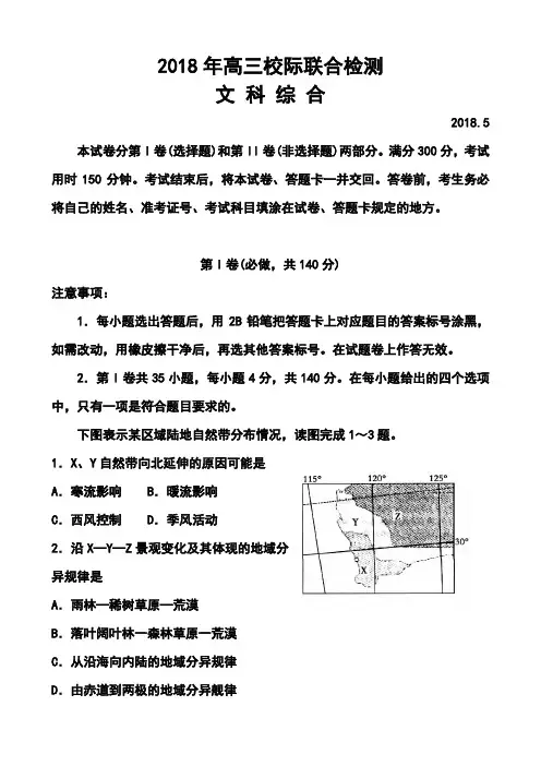2018届山东省日照市高三4月校际联合检测(二模)文科综合试题及答案  精品推荐