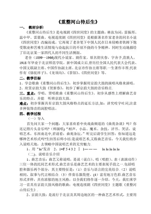 重整河山待后生教案