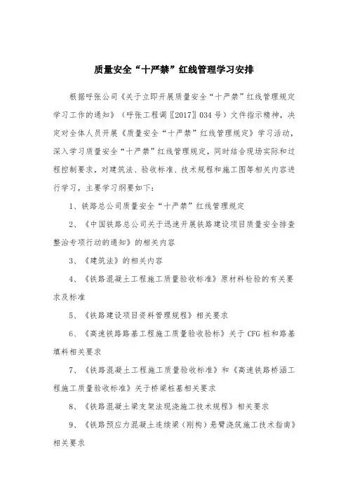 铁路十严禁红线学习安排