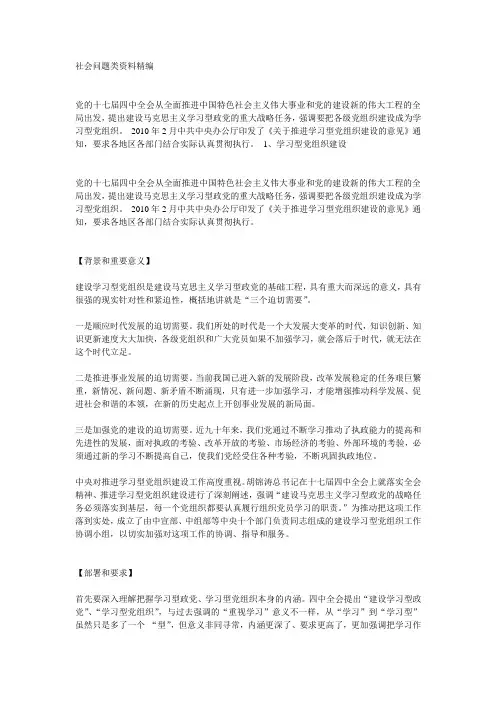 社会问题类资料精编