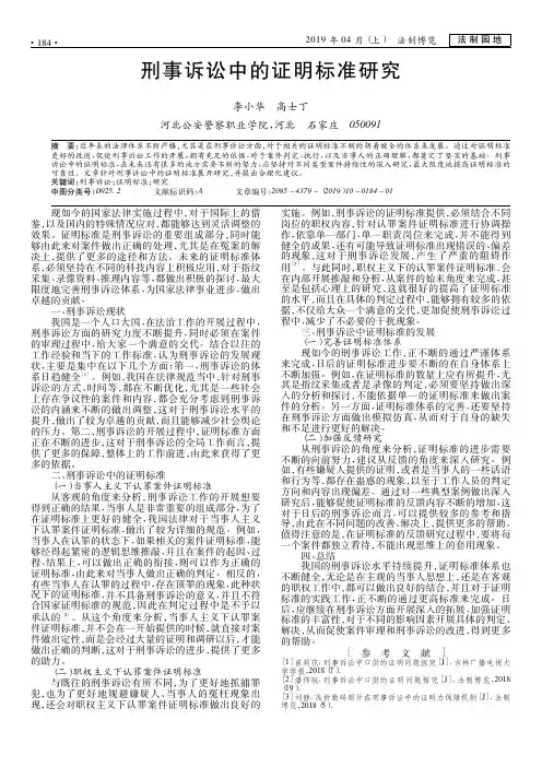 刑事诉讼中的证明标准研究
