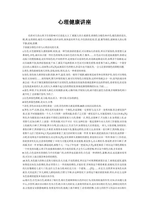 心理健康讲座