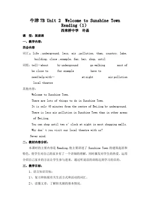 Welcome to Sunshine Town 教案