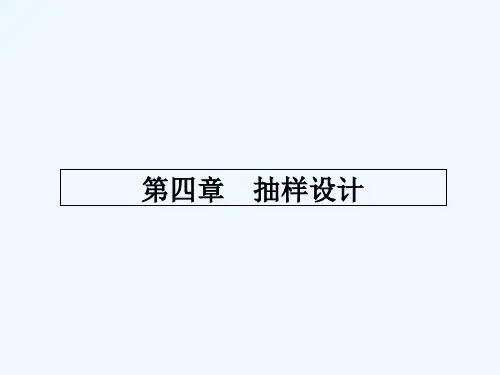 市场调查与预测 第四章 PPT