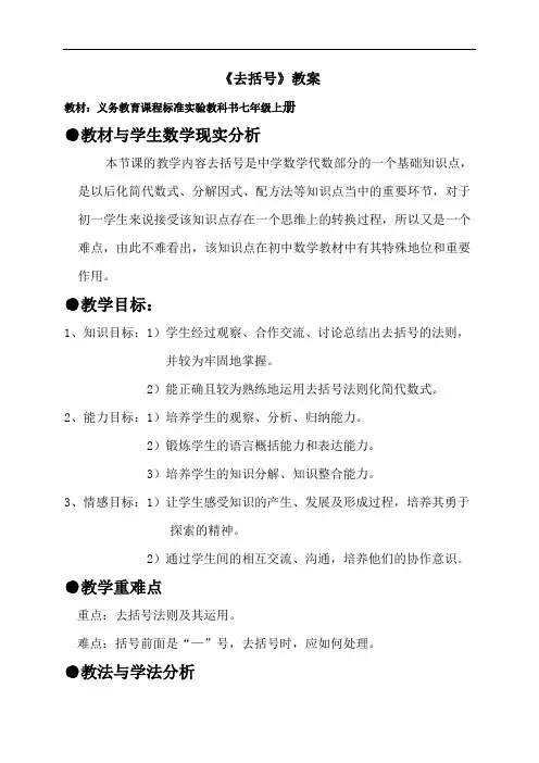 [初中数学]去括号教案1 苏科版