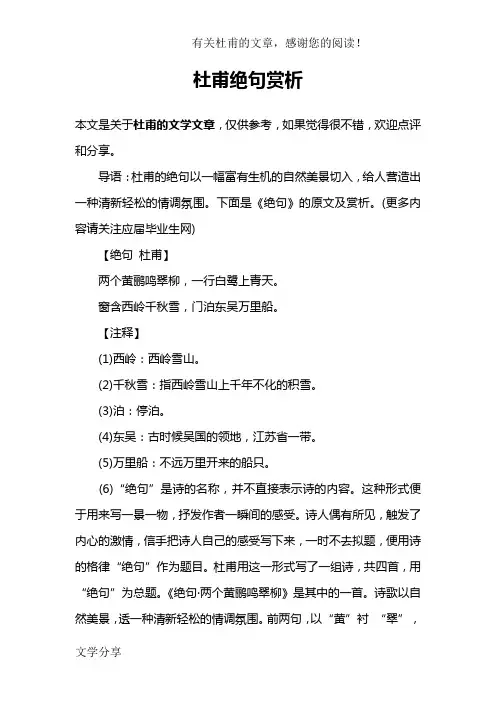 杜甫绝句赏析