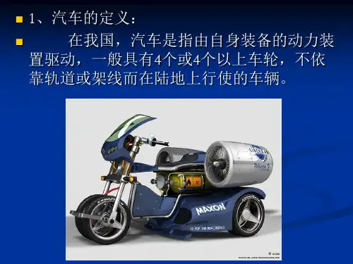 汽车产业概述