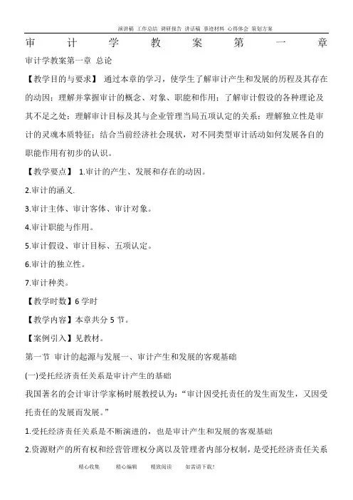 审计学教案第一章 2
