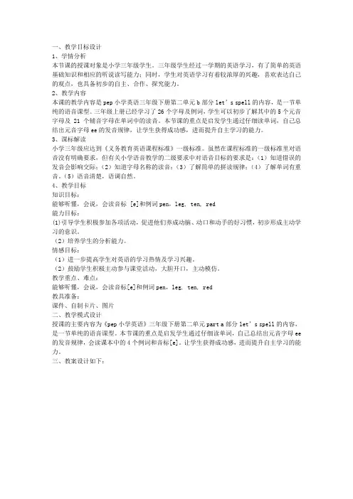 三年级英语下册 UNIT 2 LET’S SPELL 教案设计