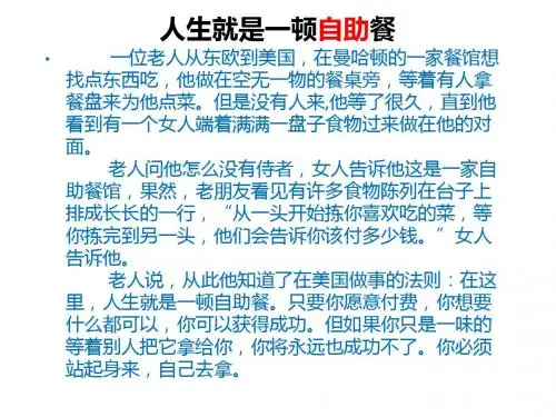 自己的事情自己做课件