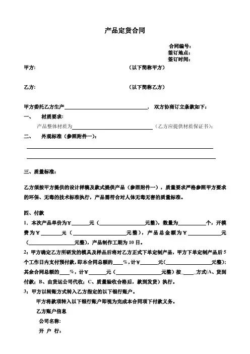 产品订货合同范本 2