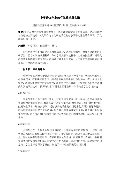 小学语文作业的有效设计及实施