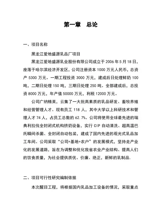 奶粉厂项目投资计划书